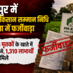 I-PAC मनी लॉन्ड्रिंग केस में बड़ा खुलासा: ED का दावा—50% भुगतान चेक से, बाकी कैश; हवाला कनेक्शन की जांच तेज