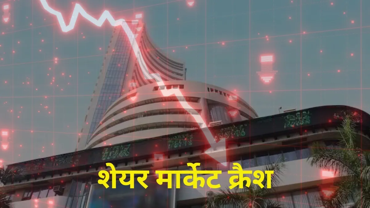 शेयर बाजार में भारी गिरावट: कच्चे तेल की कीमत बढ़ते ही सेंसेक्स 900 अंक टूटा, निफ्टी 24,000 के नीचे फिसला