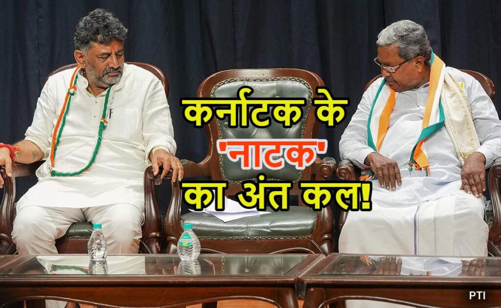 Karnataka Politics 2