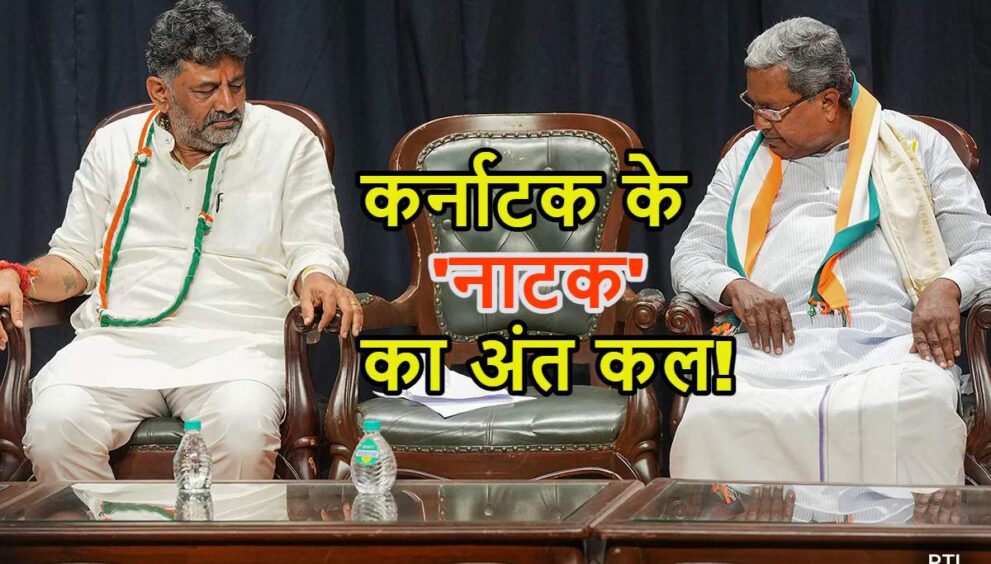 Karnataka Politics 2