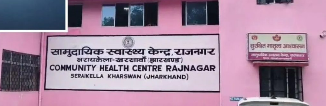 ना जनरेटर,ना बिजली का बैकअप,मोबाइल टॉर्च की रोशनी में डिलीवरी,मां और नवजात की मौत