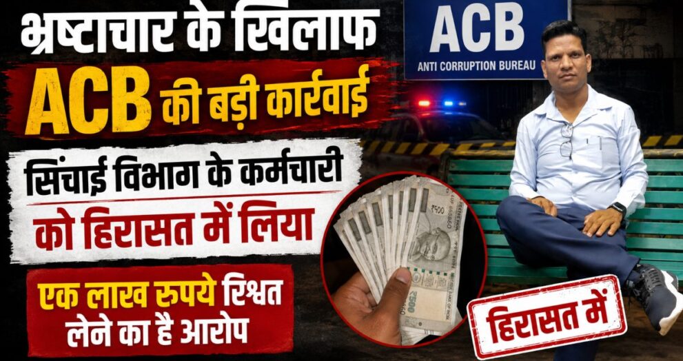 Acb action in dhamtari