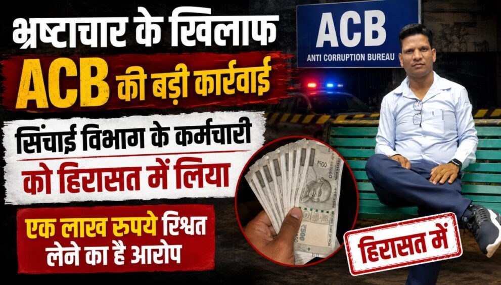 Acb action in dhamtari