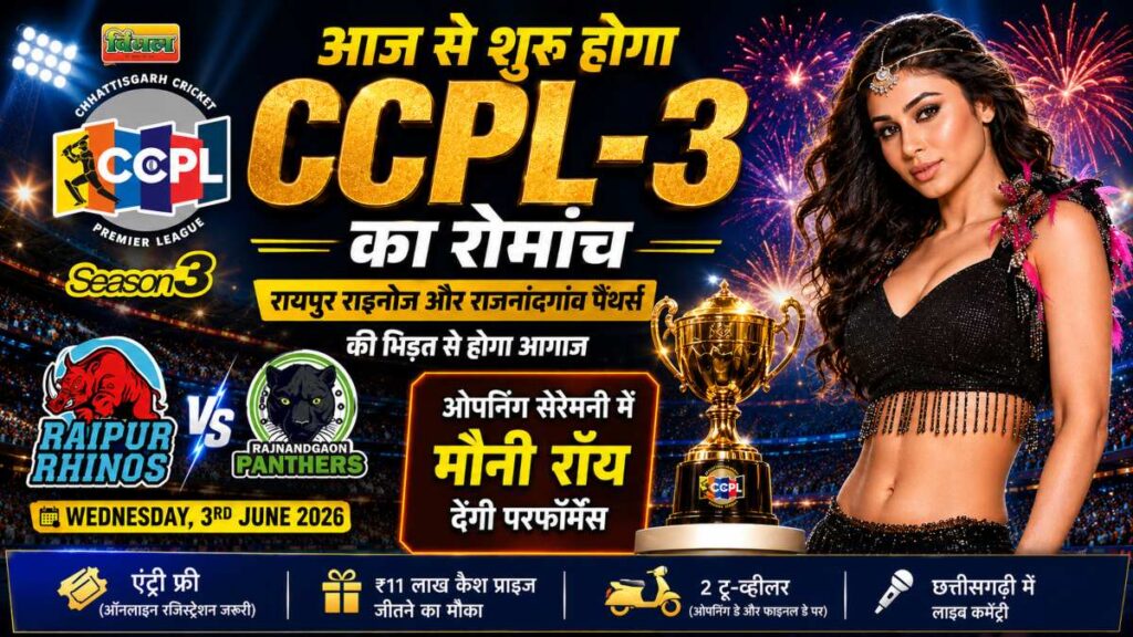 CCPL Season 3 2026
