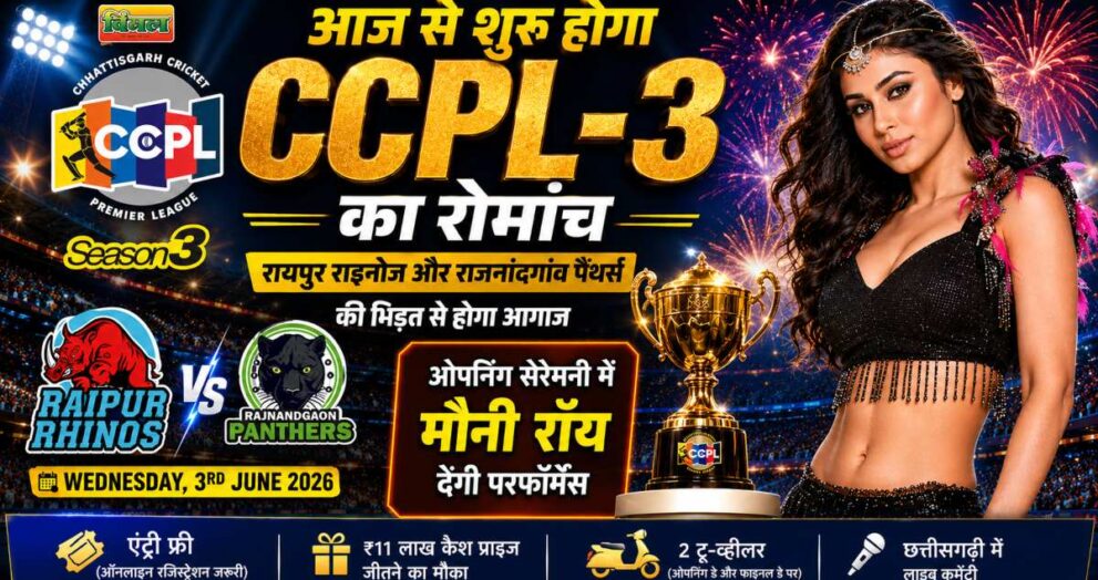 CCPL Season 3 2026