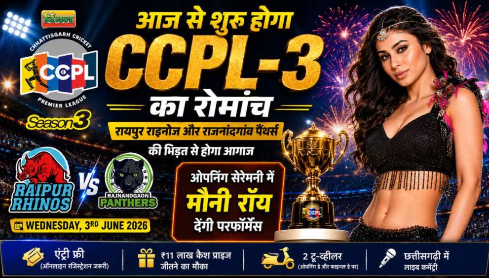 CCPL Season 3 2026