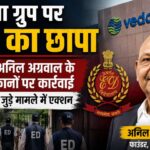 शराब घोटाले में बड़ा एक्शन: ED ने 1200 करोड़ की संपत्ति कुर्क की, ढेबर सिटी और गोवा का वेस्टइन होटल भी अटैच