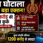 वेदांता ग्रुप पर ED का शिकंजा, अनिल अग्रवाल के कई ठिकानों पर FEMA मामले में छापेमारी