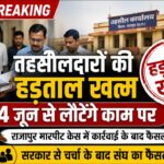 दुर्ग में रिश्वत मांगने का ऑडियो वायरल : 50 हजार मांगने पर 2 SI सस्पेंड, साइबर टीम पर भी आरोप