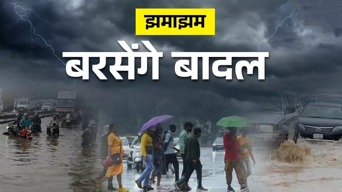 CG Weather Update: मानसून ने पकड़ी रफ्तार, दूसरे दिन ही रायपुर पहुंचा; 27 जिलों में बारिश-आंधी और बिजली गिरने का अलर्ट