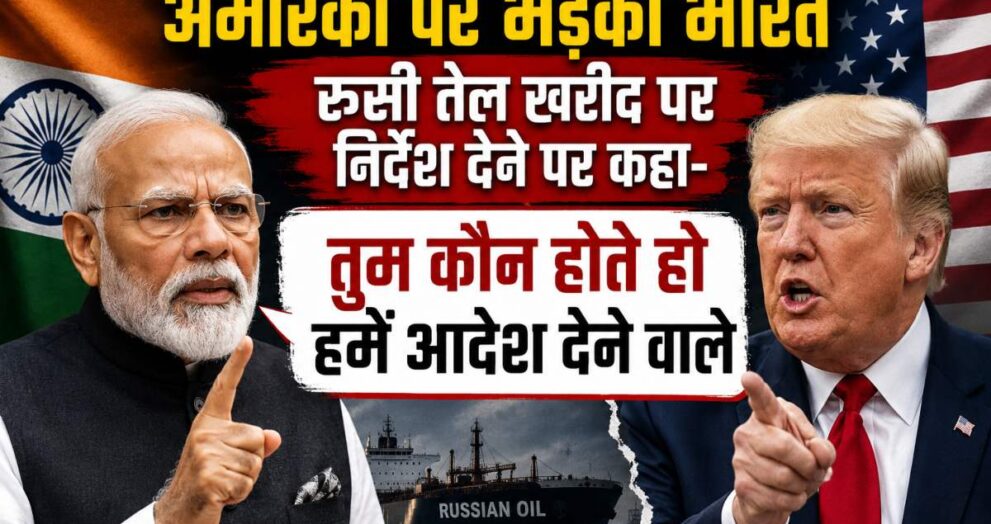 India Angry On US Over Russian Oil