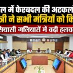 लोकसभा अध्यक्ष ओम बिरला ने मुख्यमंत्री विष्णुदेव साय से की सौजन्य भेंट
