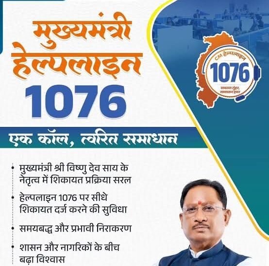 मुख्यमंत्री हेल्पलाइन से ड्राइविंग लाइसेंस शिकायतों का समयबद्ध समाधान, हितग्राहियों ने जताया भरोसा