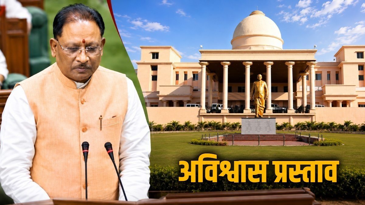 अविश्वास प्रस्ताव पर CM विष्णुदेव साय का जवाब, बोले- सरकार नहीं, 3 करोड़ जनता के जनादेश के खिलाफ है प्रस्ताव