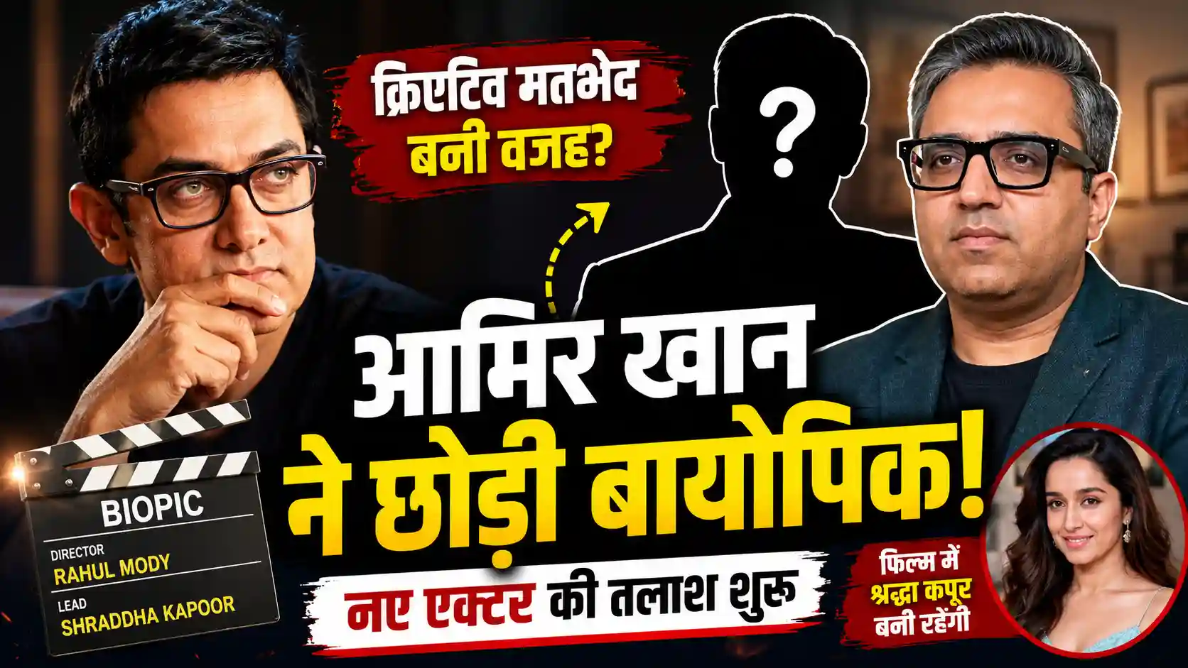 अशनीर ग्रोवर की बायोपिक से आमिर खान हुए बाहर? क्रिएटिव मतभेदों के बीच मेकर्स नए एक्टर की तलाश में