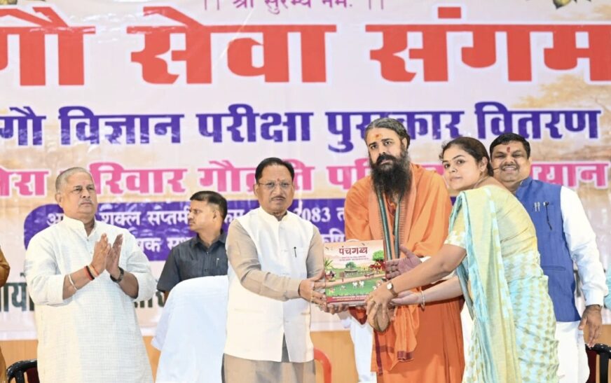 गौ संरक्षण जनभागीदारी से बनेगा जनआंदोलन, मुख्यमंत्री विष्णु देव साय ने शुरू किया ‘मेरा परिवार गौव्रति परिवार’ अभियान