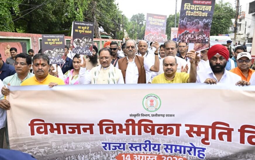 विभाजन की पीड़ा से सीख लेकर देश की एकता और अखंडता को अक्षुण्ण रखना हम सभी का दायित्व : मुख्यमंत्री साय