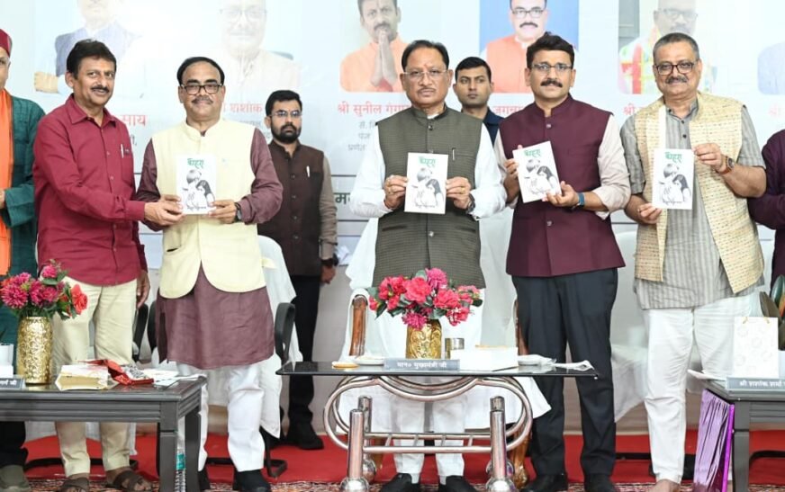‘कोहरा’ जैसी रचनाएं समाज को सजग करने और सच सामने लाने का सशक्त माध्यम: मुख्यमंत्री विष्णु देव साय
