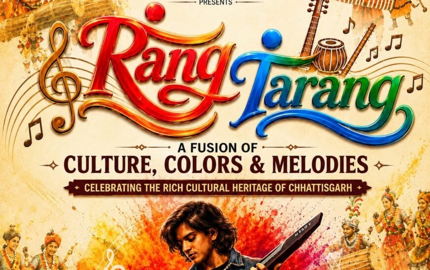 ‘रंग तरंग’ में गूंजेंगी छत्तीसगढ़ की लोकधुनें, आधुनिक सुरों के साथ दिखेगा संस्कृति का नया रंग