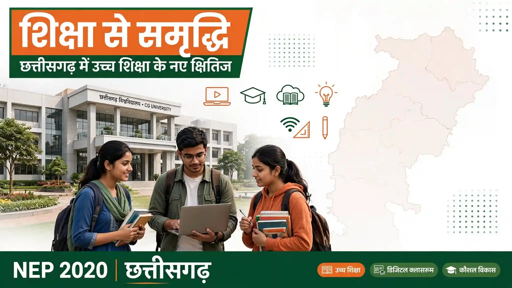 विशेष लेख: शिक्षा से समृद्धि, छत्तीसगढ़ में उच्च शिक्षा के नए क्षितिज और बदलती तस्वीर