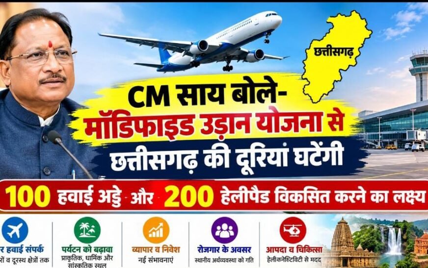 छत्तीसगढ़ की दूरियां घटेंगी, विकास की रफ्तार बढ़ेगी: मुख्यमंत्री साय