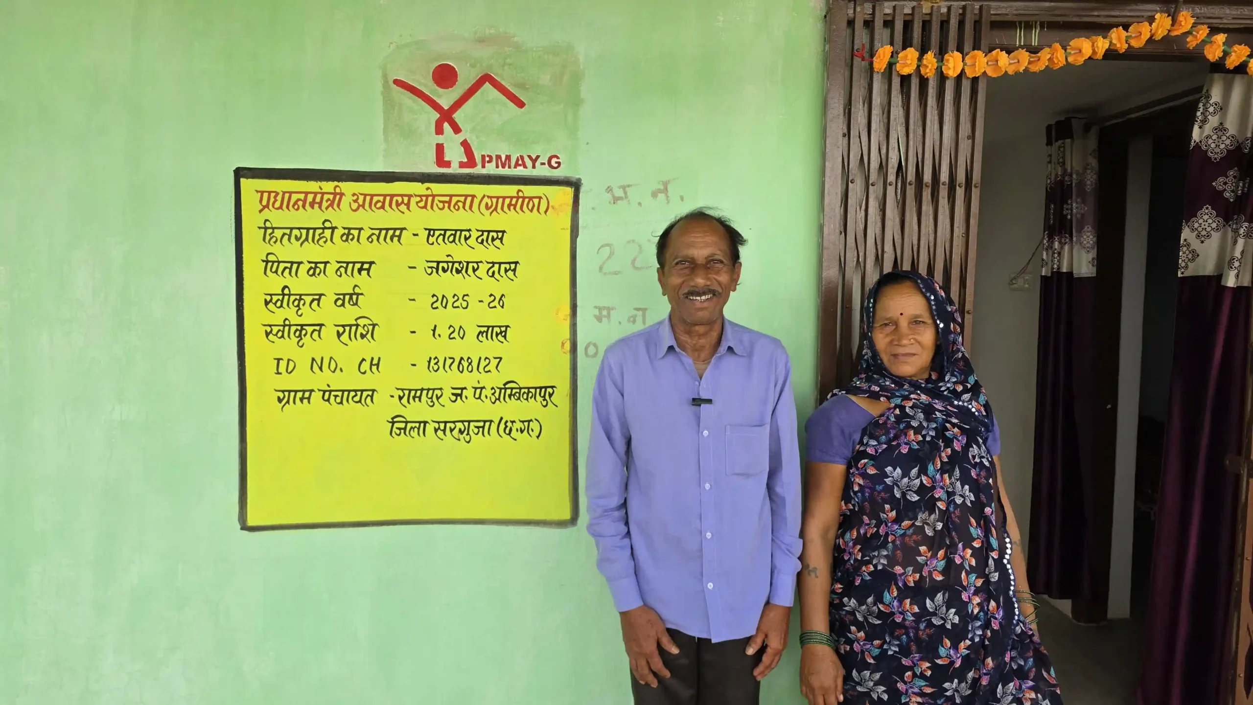 बारिश में टपकती छत से मिली मुक्ति: प्रधानमंत्री आवास योजना से एतवार दास का वर्षों पुराना सपना पूरा, पक्के घर में परिवार के साथ सुकून