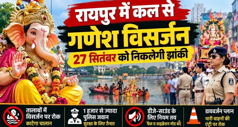 रायपुर में 25 सितंबर से गणेश विसर्जन: महादेव घाट में कुंड तैयार, तालाबों में प्रतिमा विसर्जन पर कार्रवाई