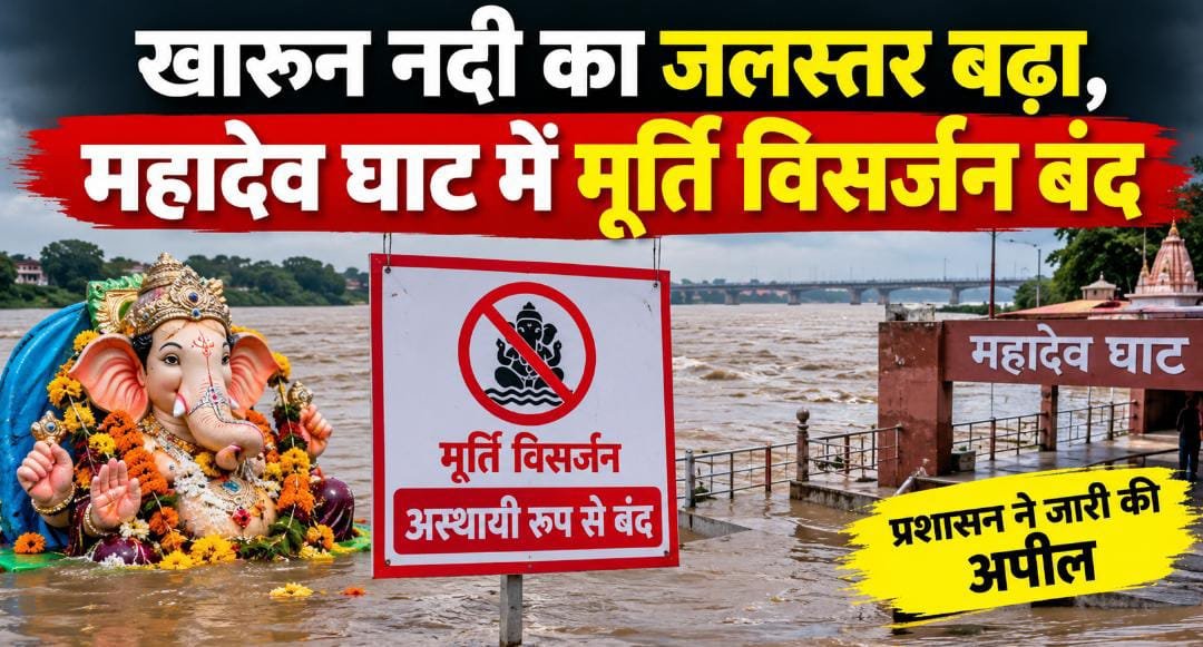 खारून नदी का जलस्तर बढ़ा, महादेव घाट में मूर्ति विसर्जन पर लगी रोक