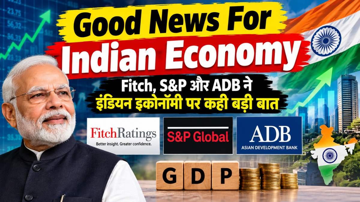 Indian Economy पर बड़ी खबर: S&P ने GDP ग्रोथ अनुमान बढ़ाकर 7% किया, Fitch और ADB के अनुमान भी चर्चा में