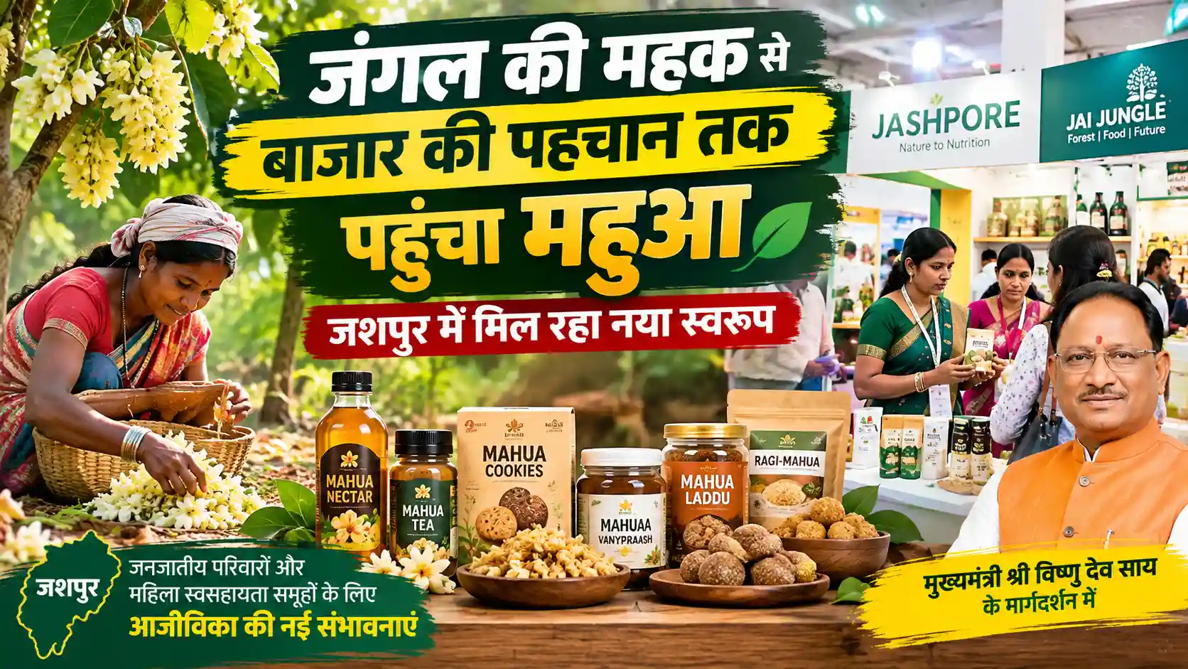 विशेष लेख: जंगल की महक से बाजार की पहचान तक पहुंचा महुआ, जशपुर में मिल रहा नया स्वरूप