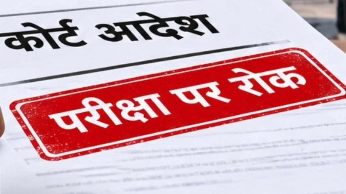 सहायक शिक्षक भर्ती 2026 में दिव्यांगता श्रेणी को लेकर संशोधित अधिसूचना, पूर्ण दृष्टिबाधित अभ्यर्थियों पर स्थिति हुई स्पष्ट